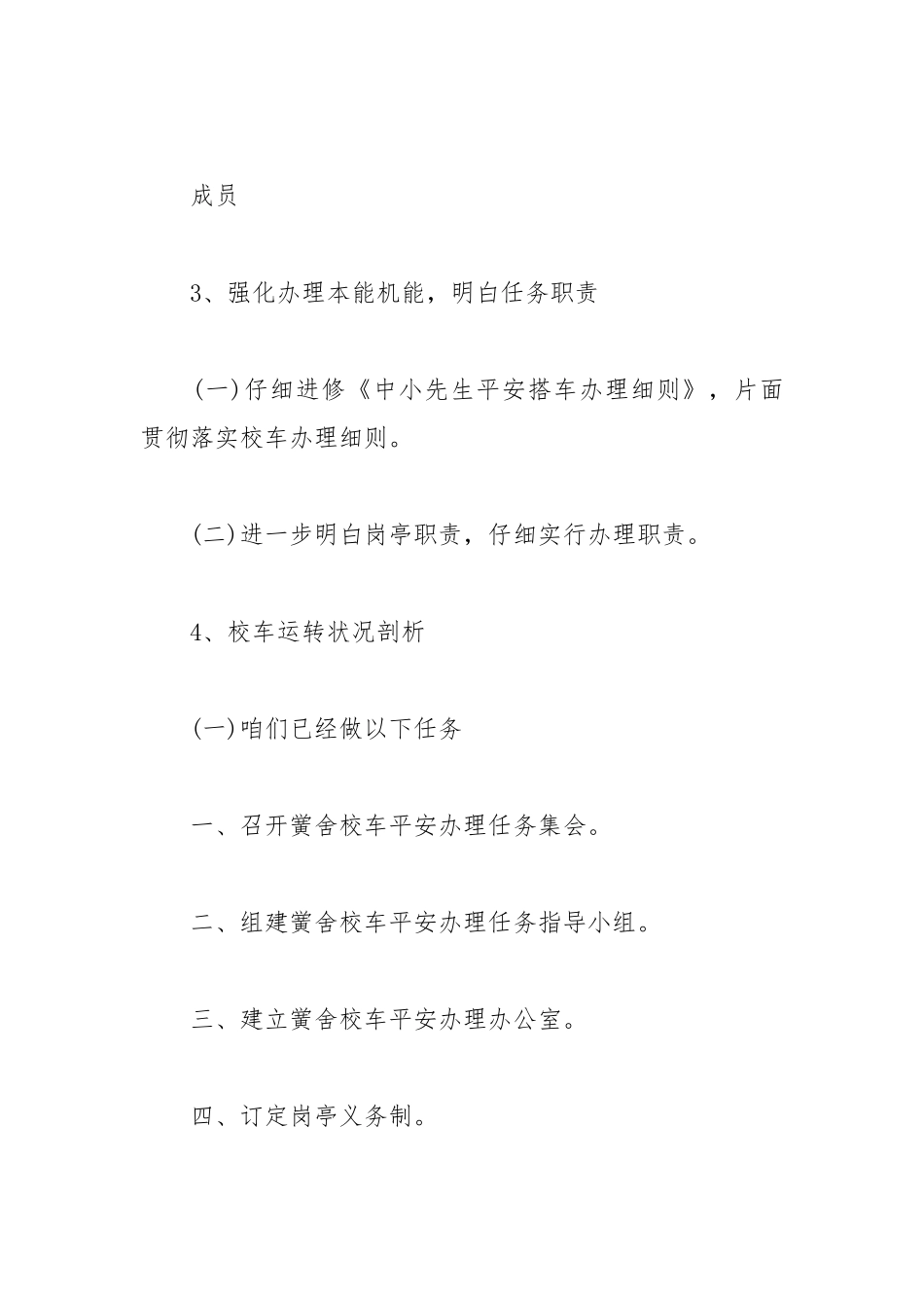 2021安全管理工作计划.docx_第2页