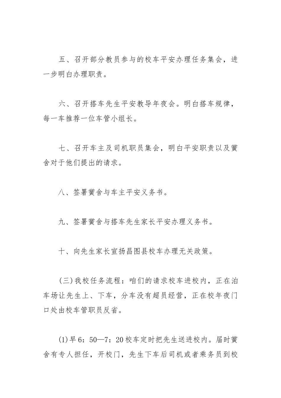 2021安全管理工作计划.docx_第3页