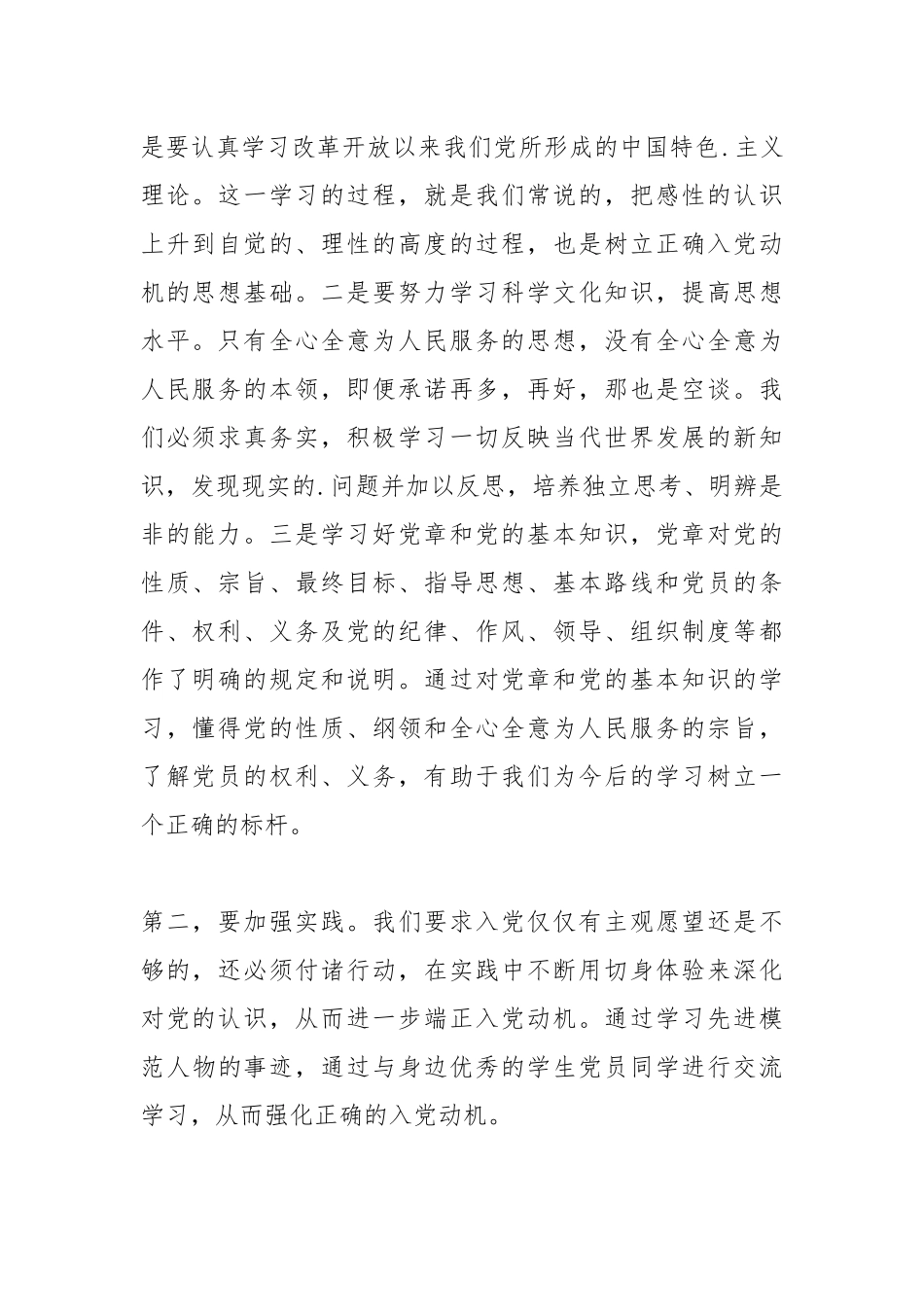 2021年入党学习记录.docx_第2页