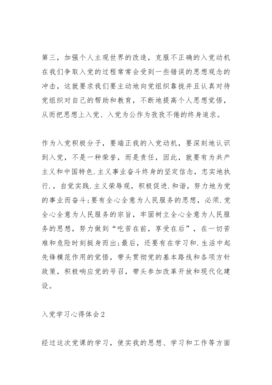 2021年入党学习记录.docx_第3页