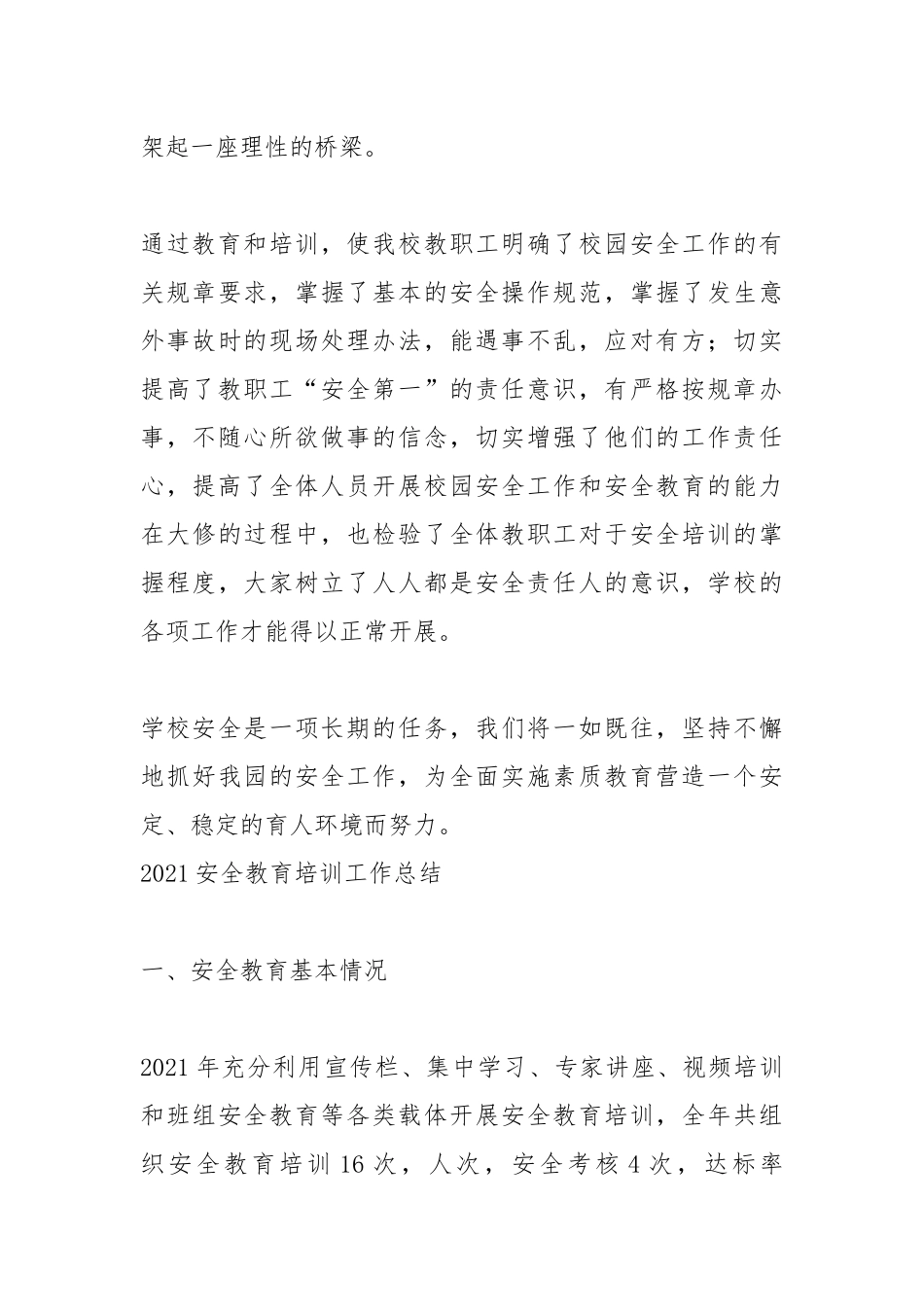 2021安全教育培训工作总结.docx_第3页