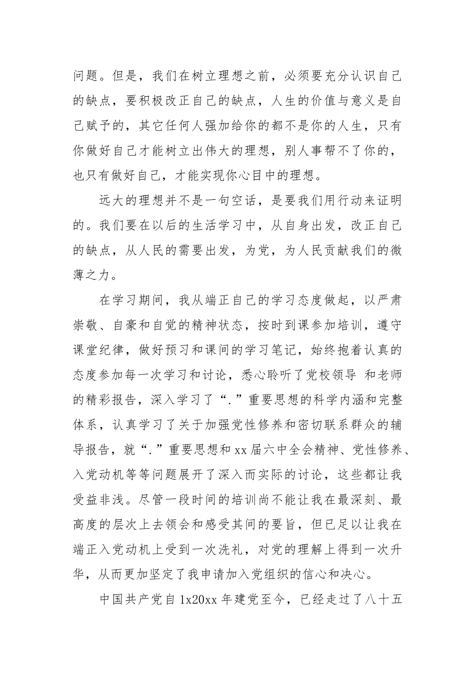 2021年入党心得体会范文3000字总结.docx_第3页