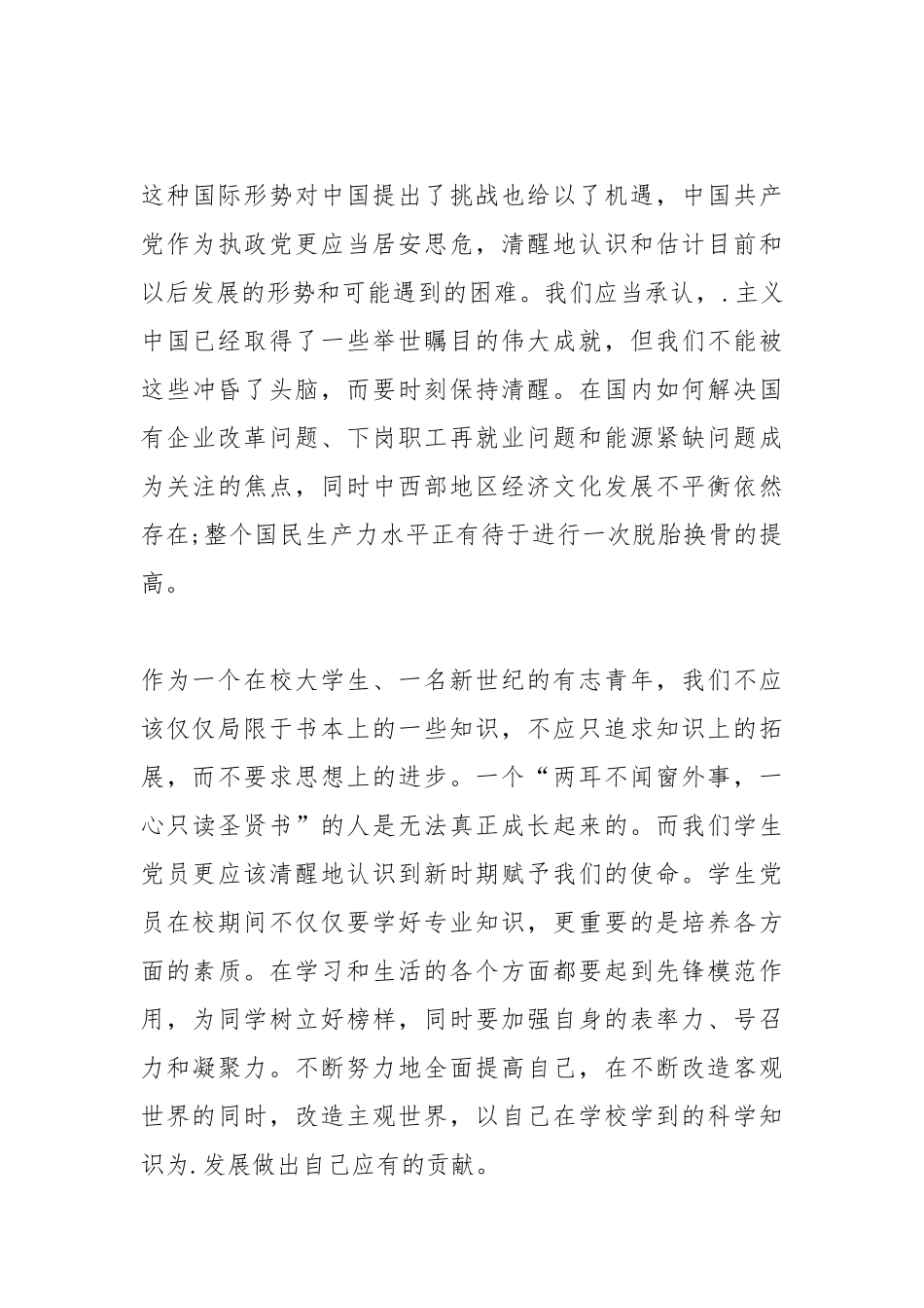 2021年入党学习体会.docx_第3页