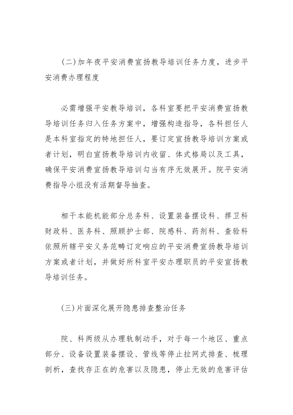 2021安全生产工作计划范例.docx_第3页