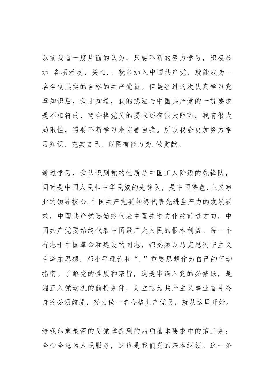 2021年入党学习内容.docx_第2页