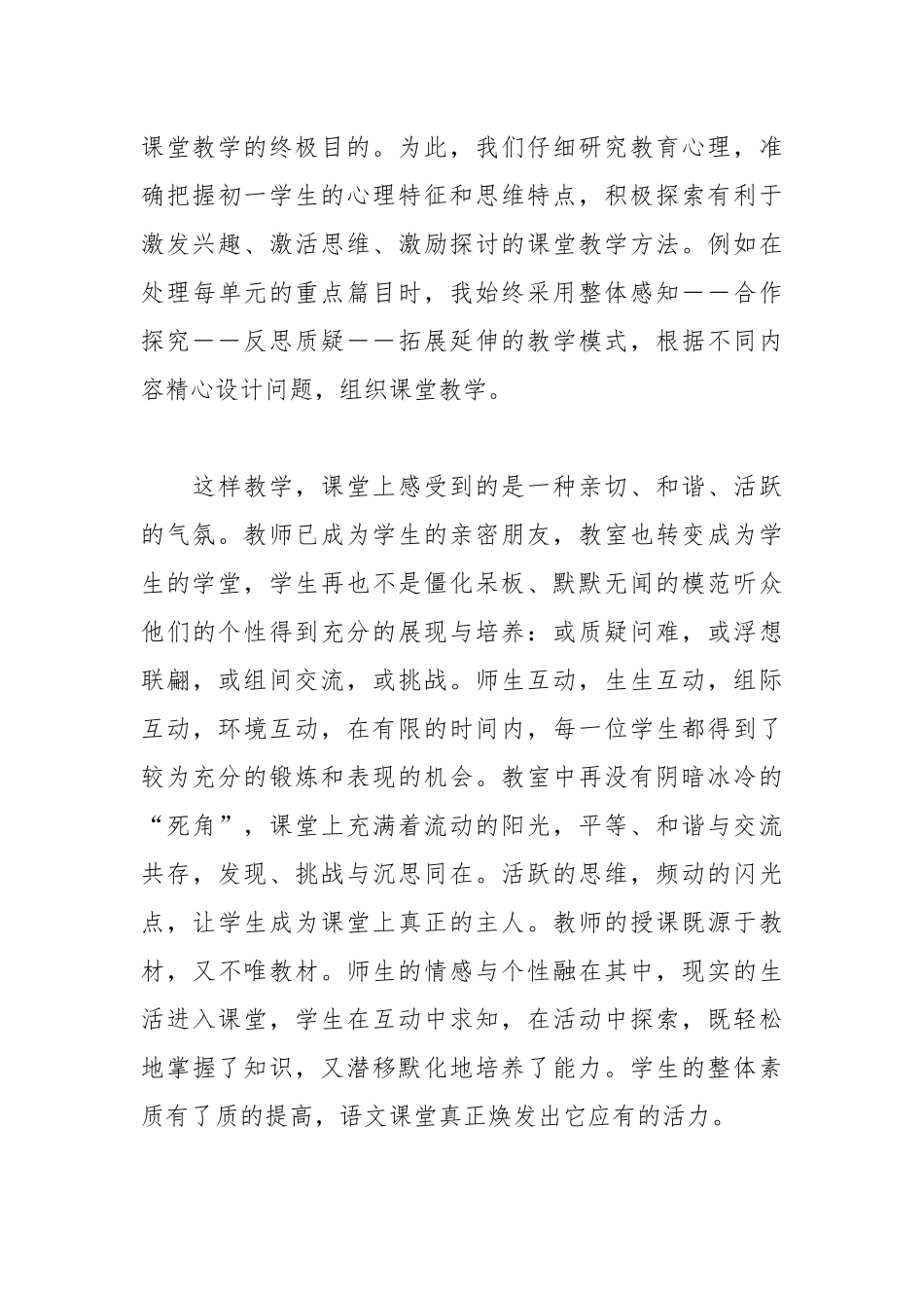2021年入职转正工作总结.docx_第3页