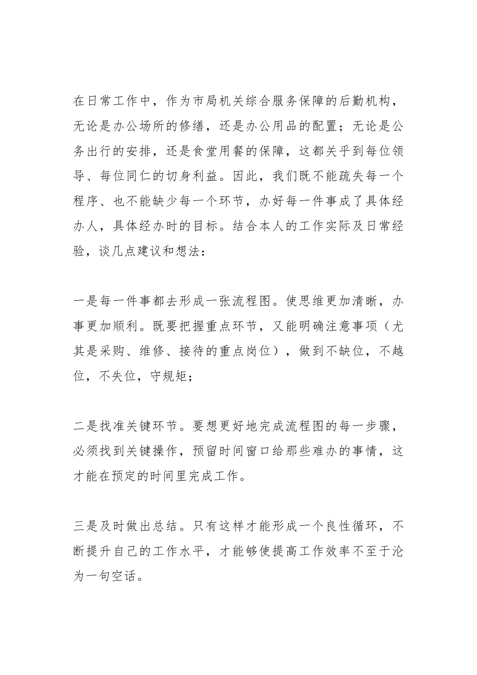 2021年三个以案警示教育暨作风纪律突出问题专项整治剖析材料.docx_第3页