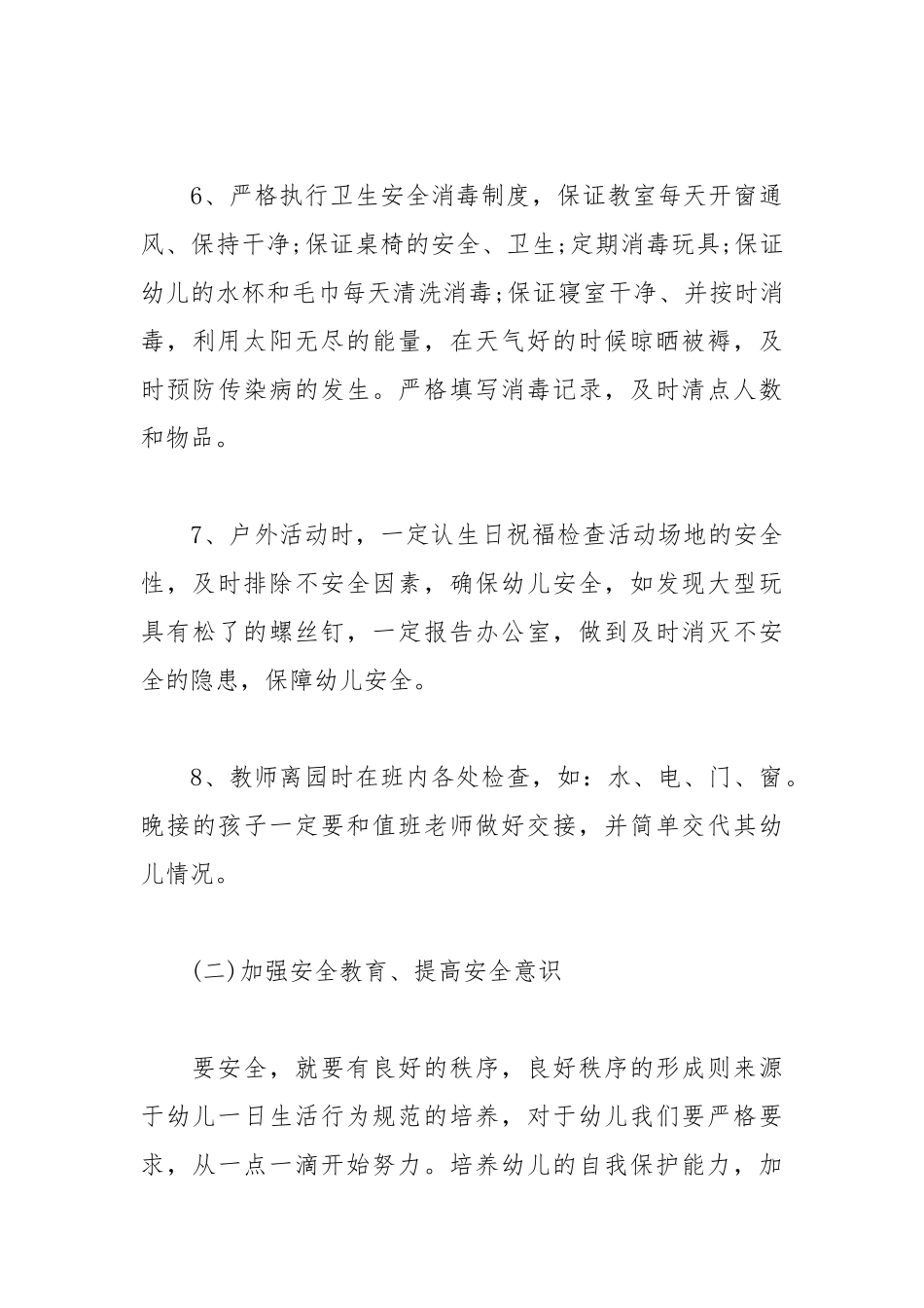 2021年上学期安全教学计划.docx_第3页