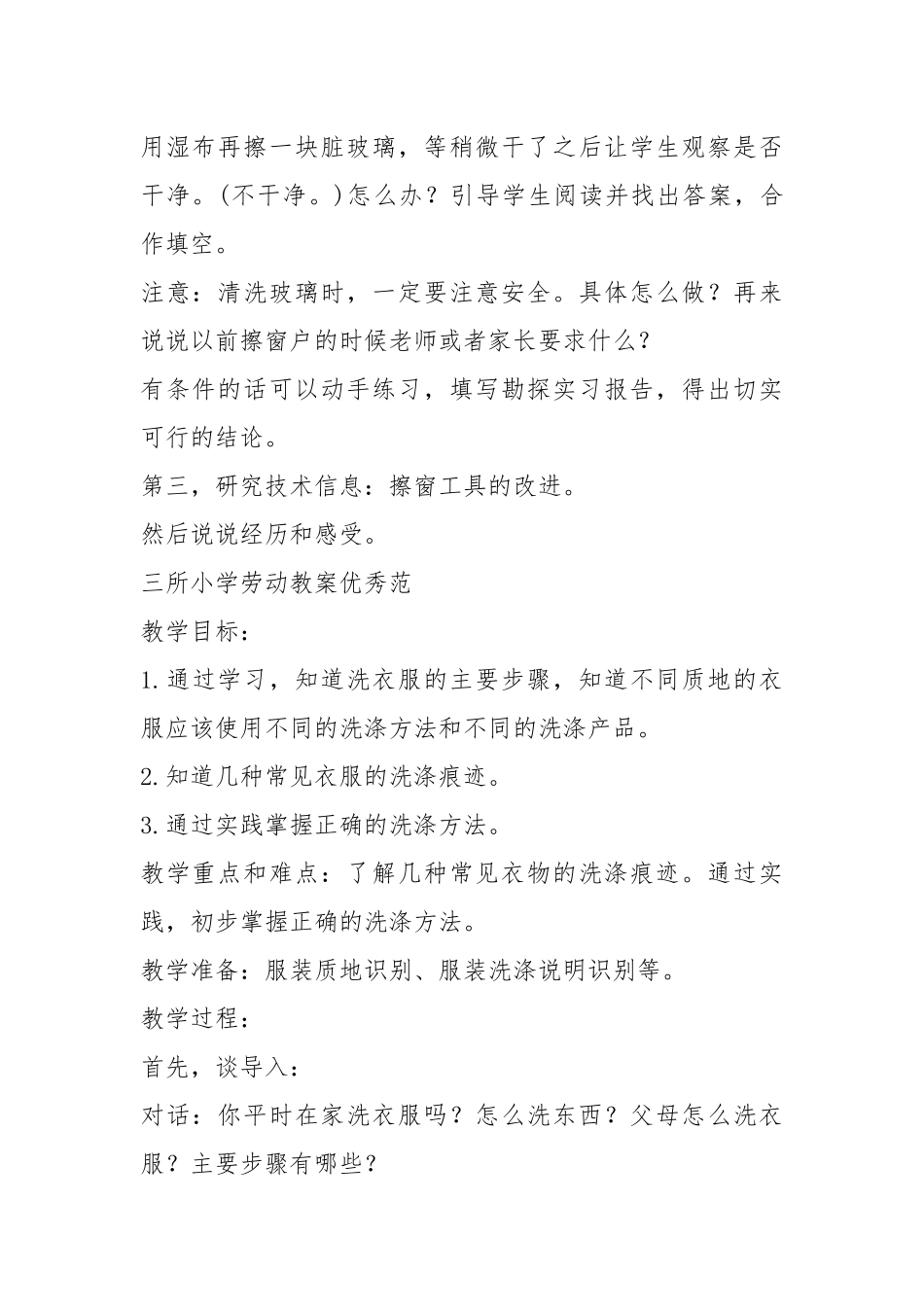 2021年三本小学优秀劳动教案.docx_第2页