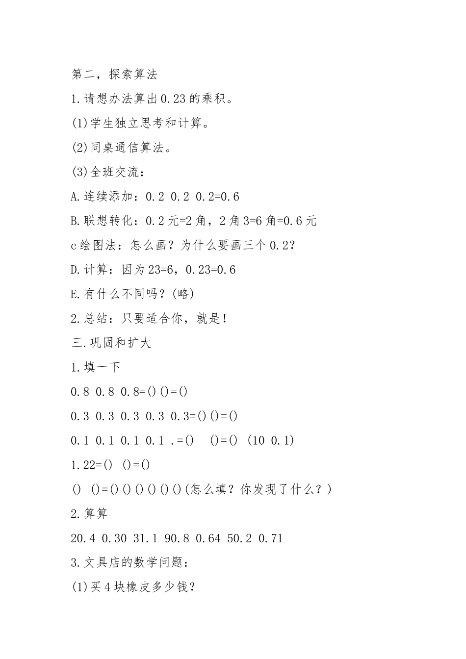 2021年上海教育版高四上册数学教案模板.docx_第2页