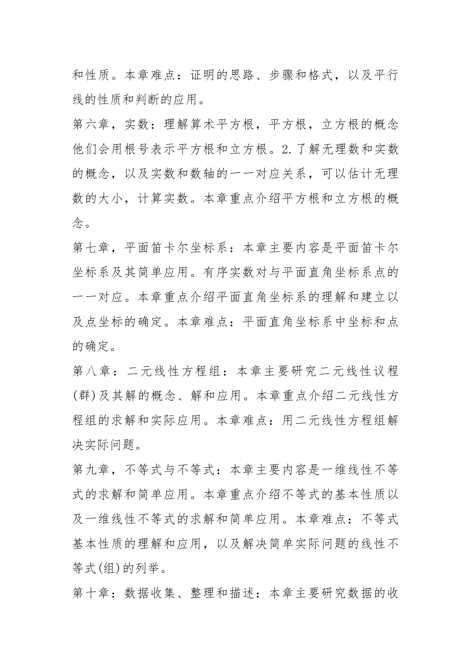 2021年上海七年级数学教案模板.docx_第2页