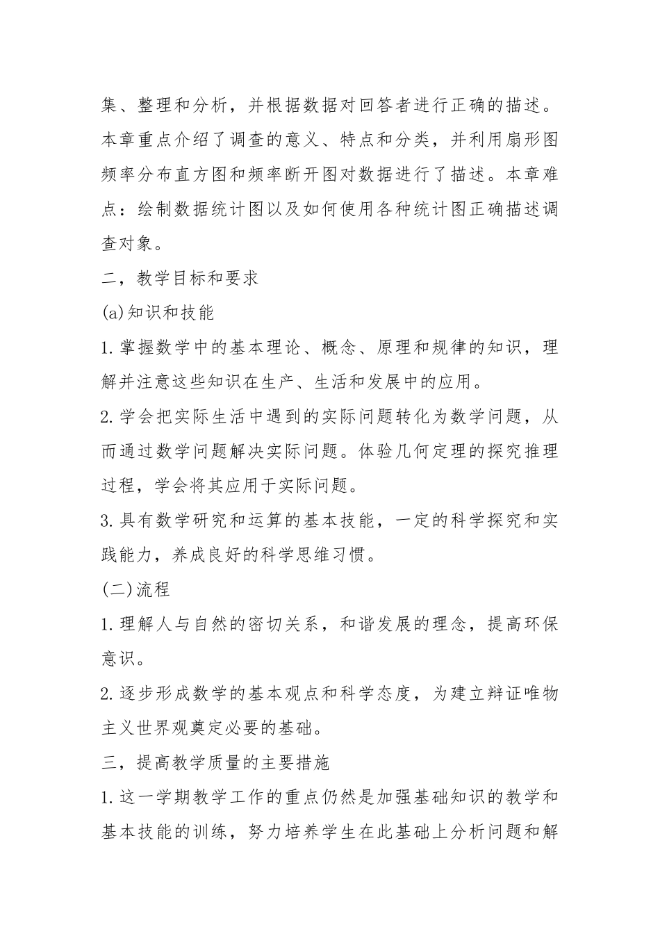 2021年上海七年级数学教案模板.docx_第3页