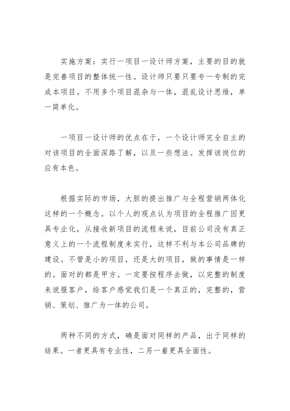 2021年设计部门工作计划表怎么写.docx_第3页