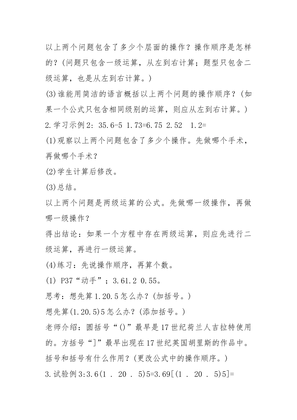 2021年上海教育版小学五年级上册数学教案模板.docx_第3页