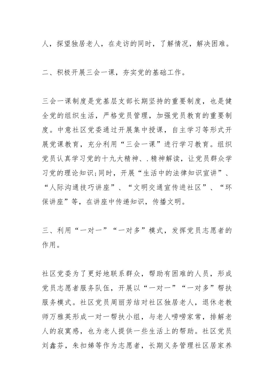 2021年社区党建个人工作总结.docx_第2页