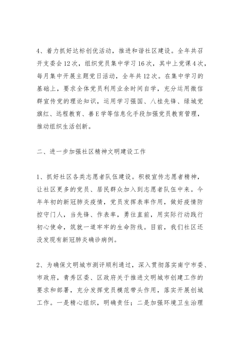 2021年社区“两委”工作总结报告.docx_第3页