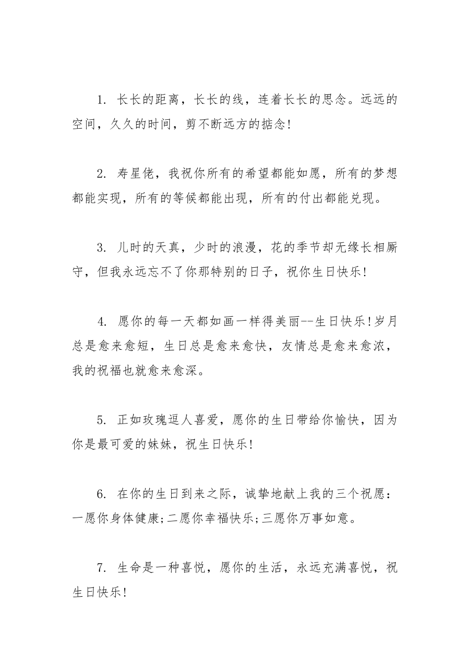 2021年生日短信祝福语.docx_第3页