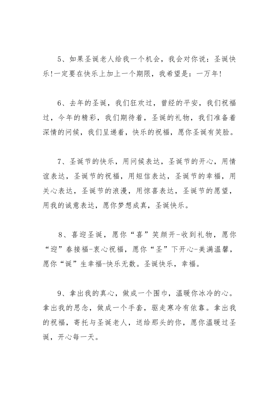 2021年圣诞节微博幽默祝福短信.docx_第2页