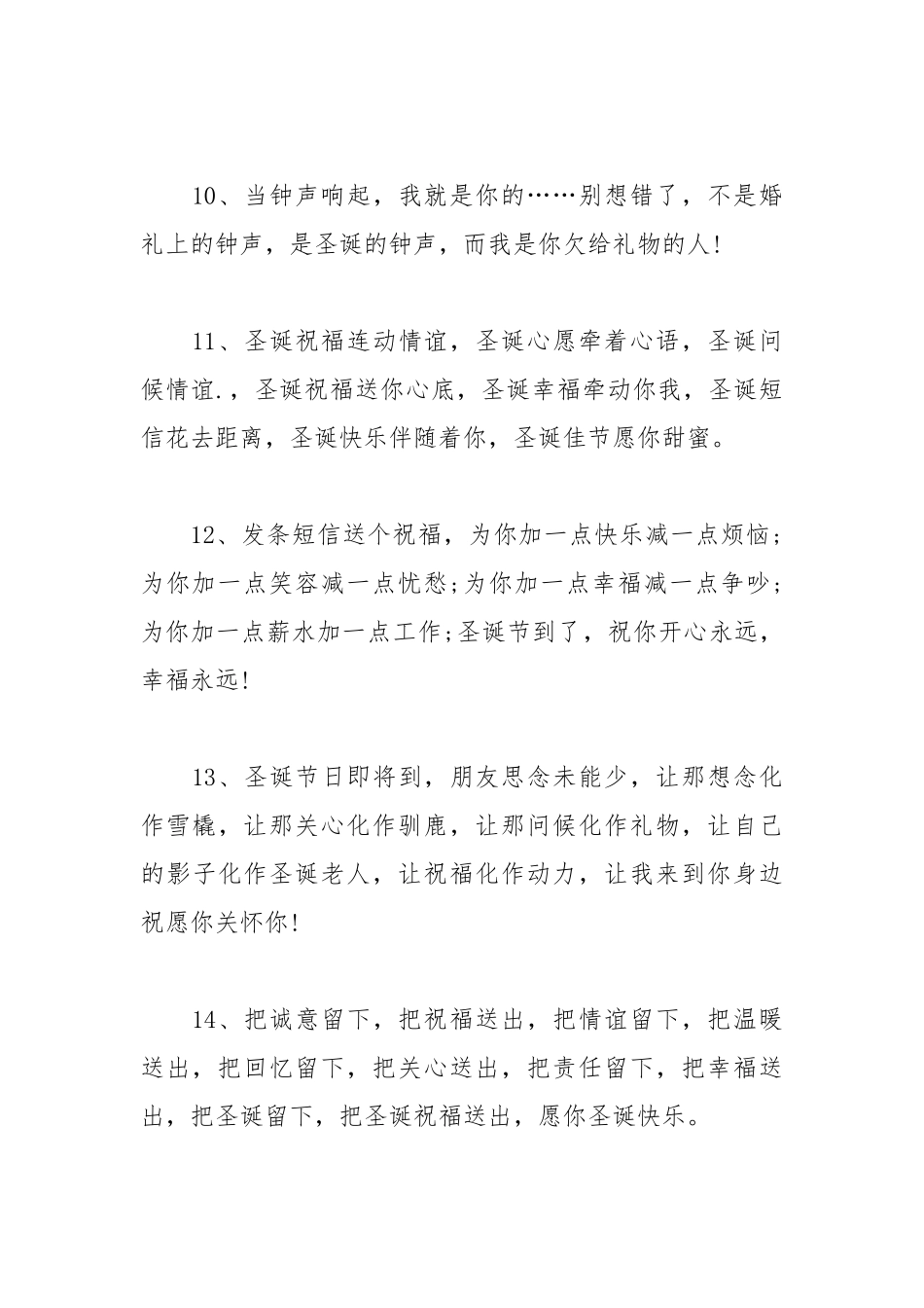 2021年圣诞节微博幽默祝福短信.docx_第3页