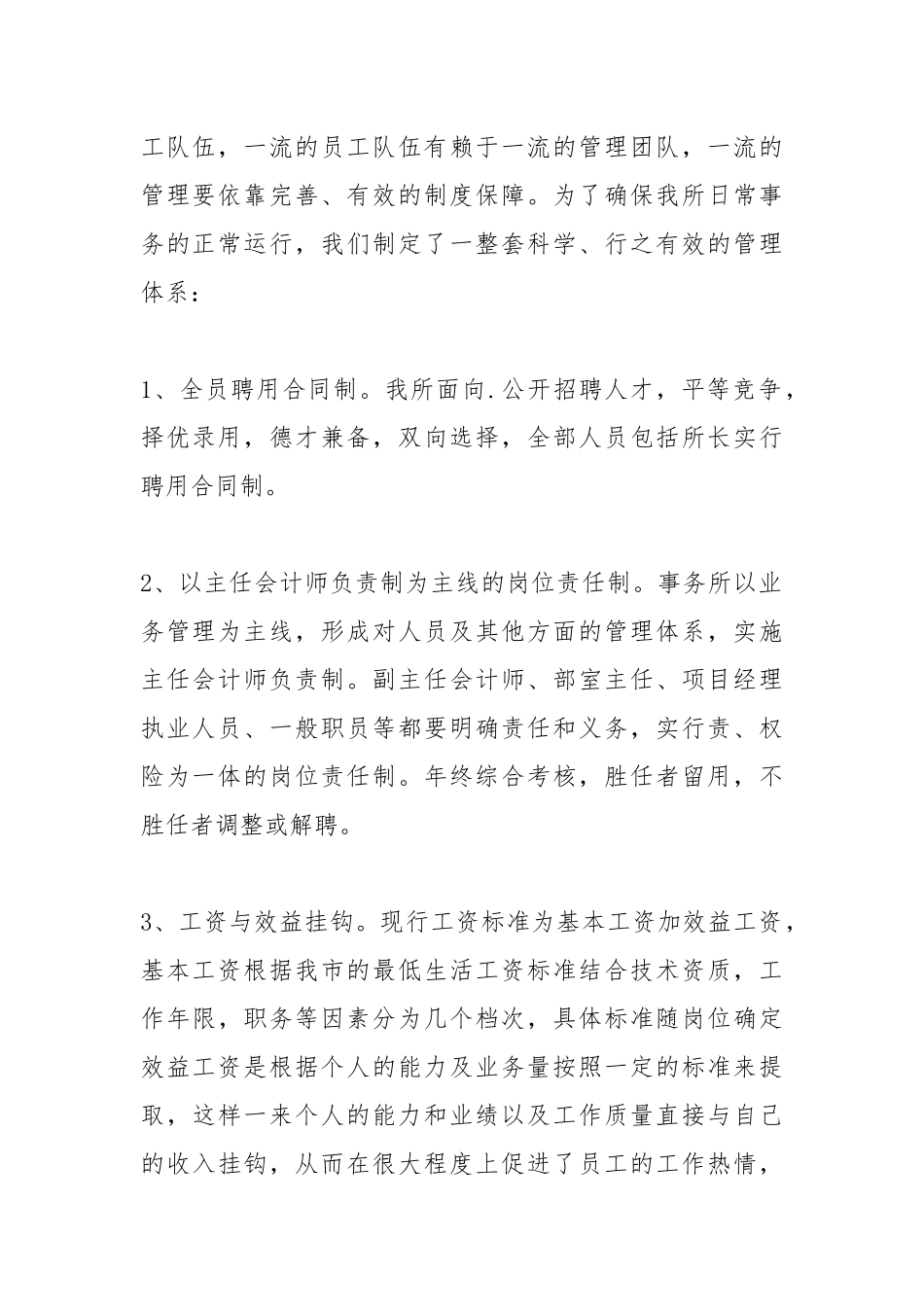2021年事务所年终工作总结.docx_第2页
