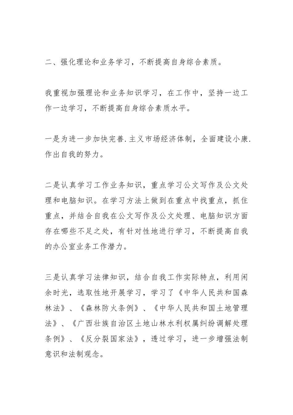 2021年事业单位个人工作总结_1.docx_第2页