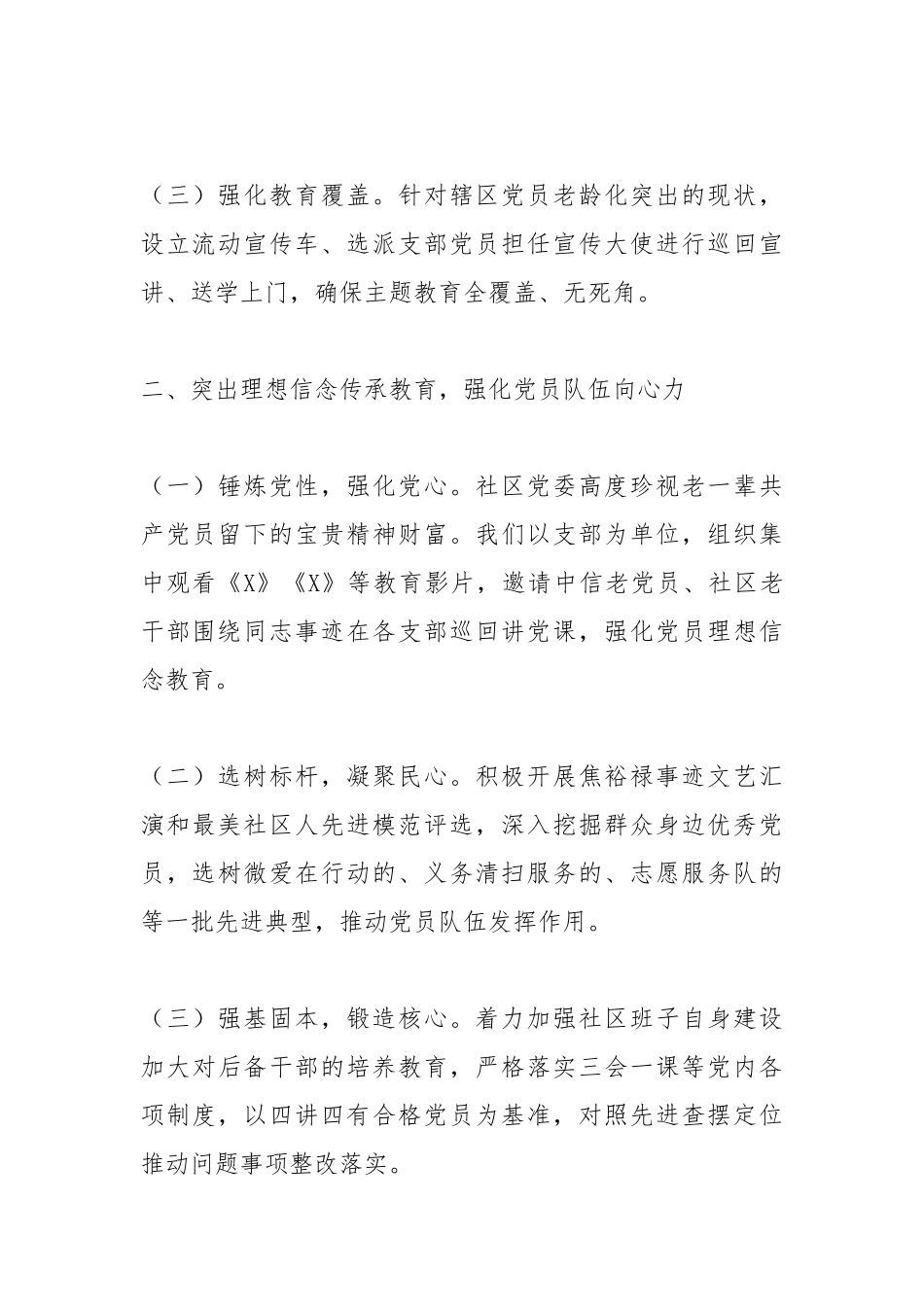 2021年社区党建工作汇报材料.docx_第2页