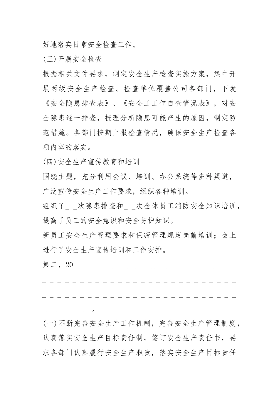 2021年社区安全生产月汇总模板.docx_第2页