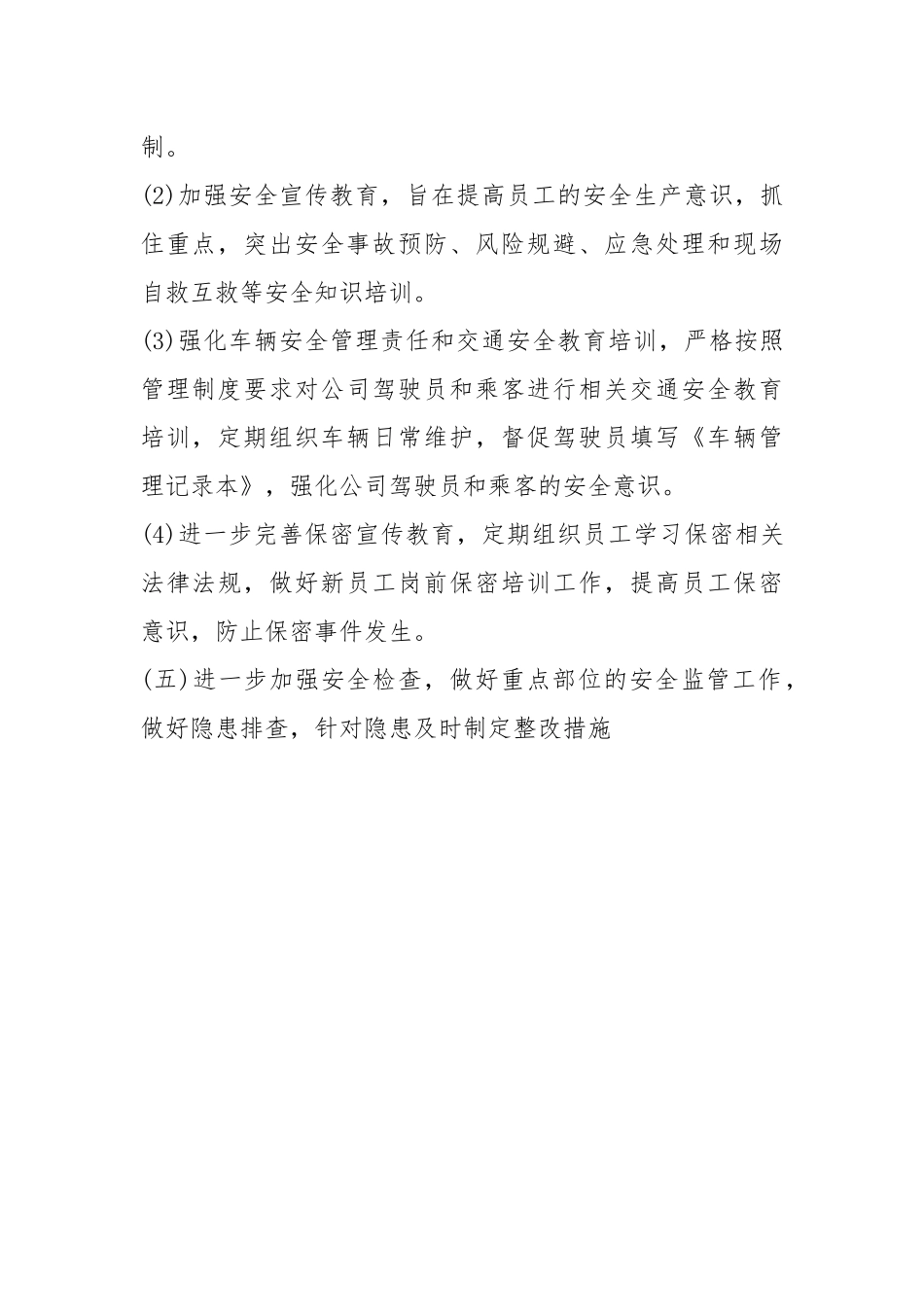 2021年社区安全生产月汇总模板.docx_第3页