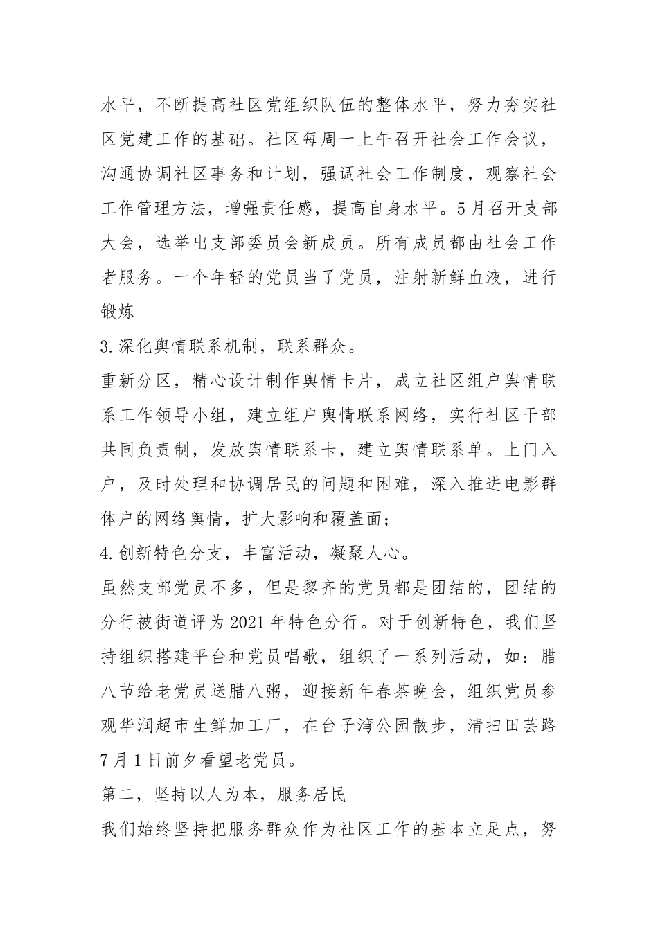 2021年社区党支部工作总结汇报材料.docx_第2页