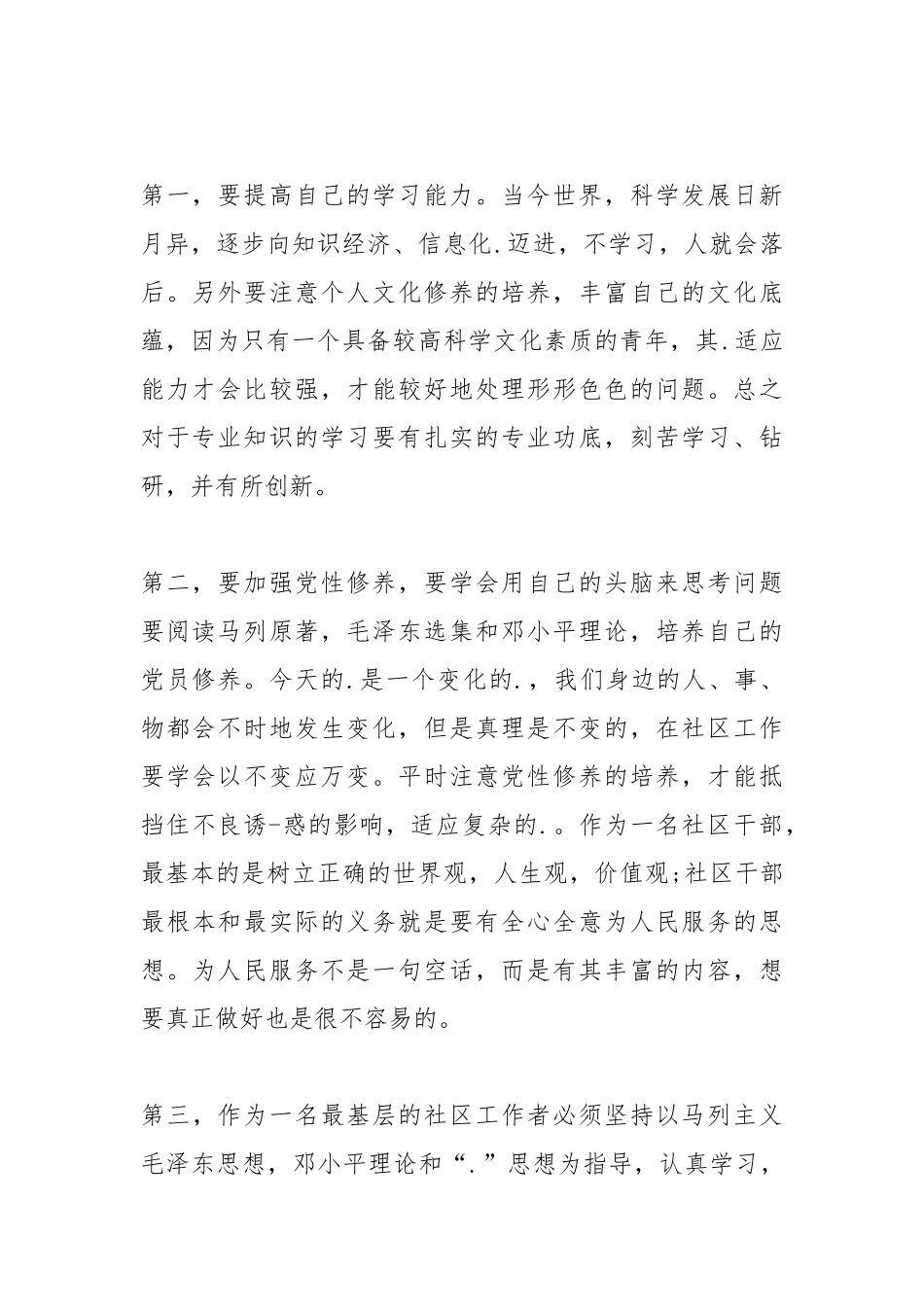 2021年社区党员党课学习心得体会范文.docx_第2页