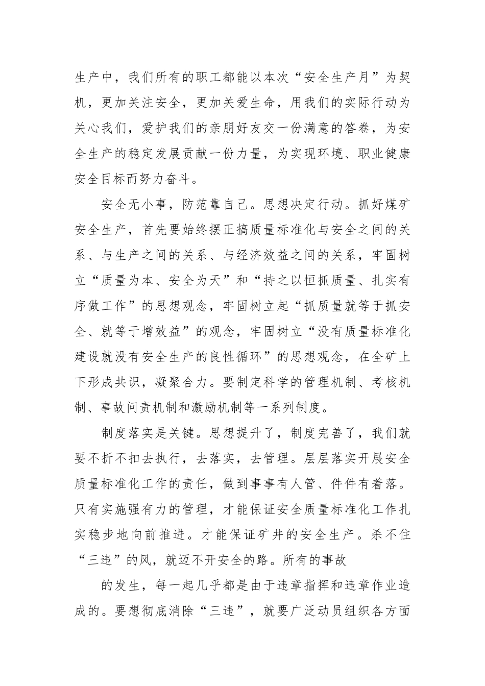 2021安全生产月心得体会范文.docx_第2页