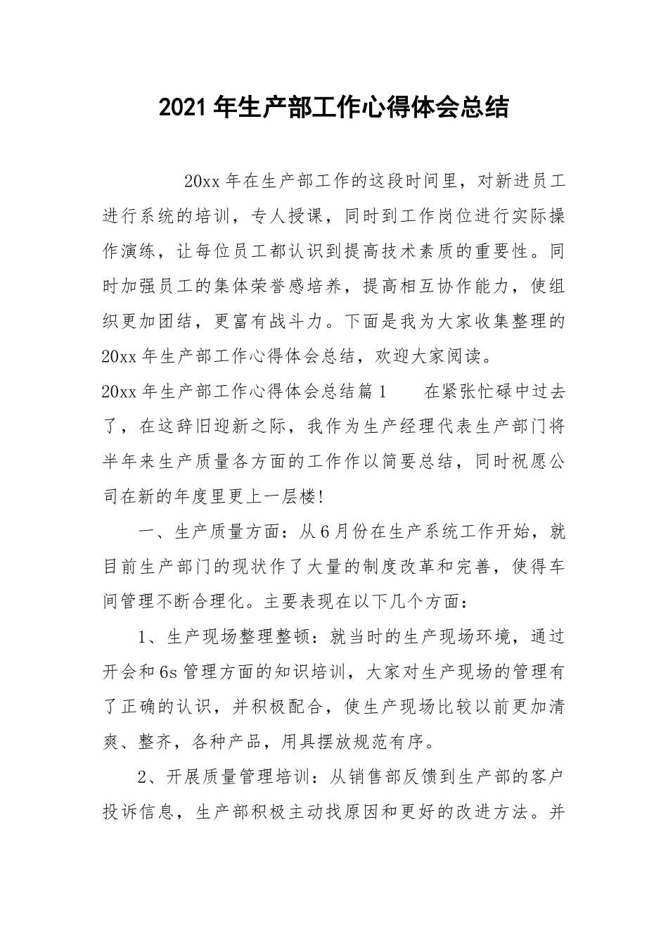2021年生产部工作心得体会总结.docx_第1页