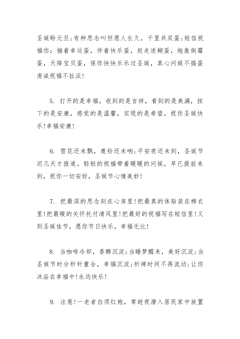 2021年圣诞节的祝福语大全.docx_第2页
