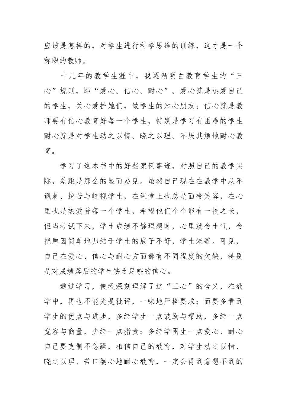 2021案例心得体会(4篇).docx_第2页