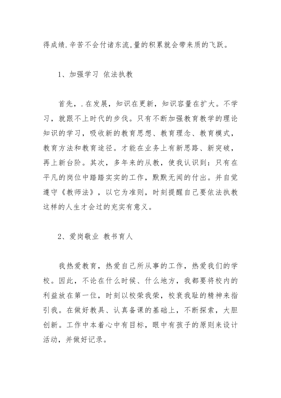 2021年师德工作总结报告.docx_第3页