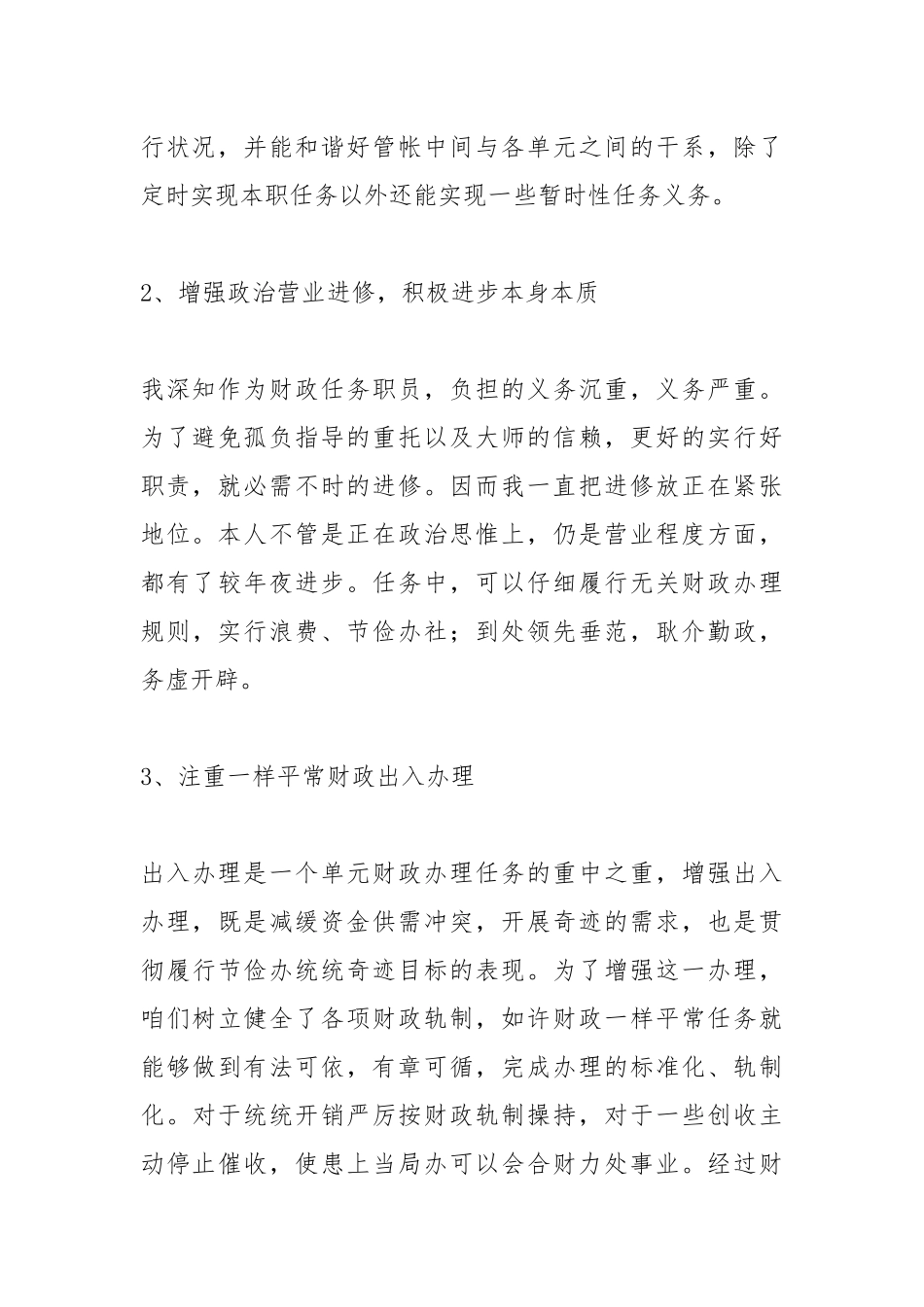 2021年事业财务工作总结.docx_第2页