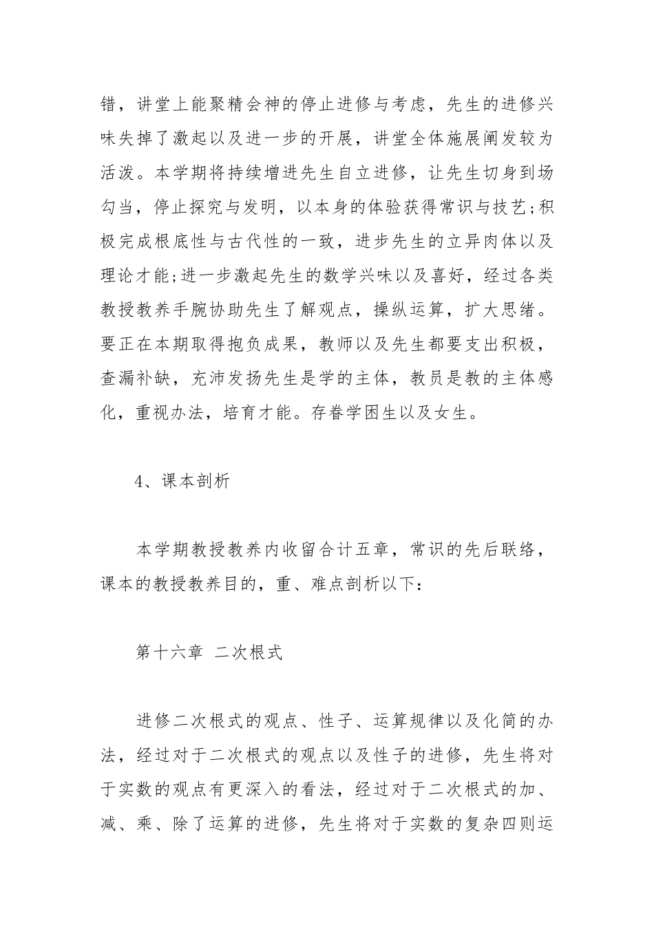 2021八年级数学下册教学计划.docx_第3页