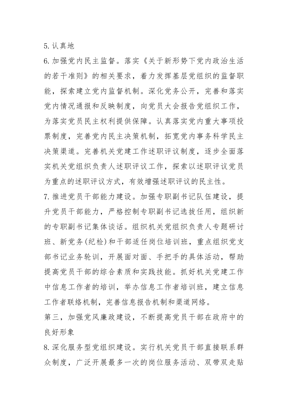 2021年事业单位党建工作重点.docx_第3页
