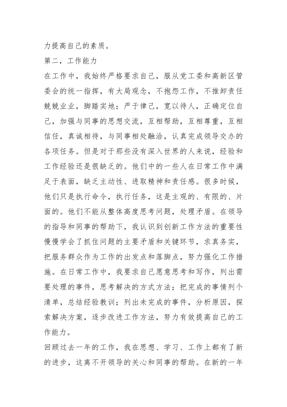 2021年事业单位员工年度考核个人工作总结及评选.docx_第2页