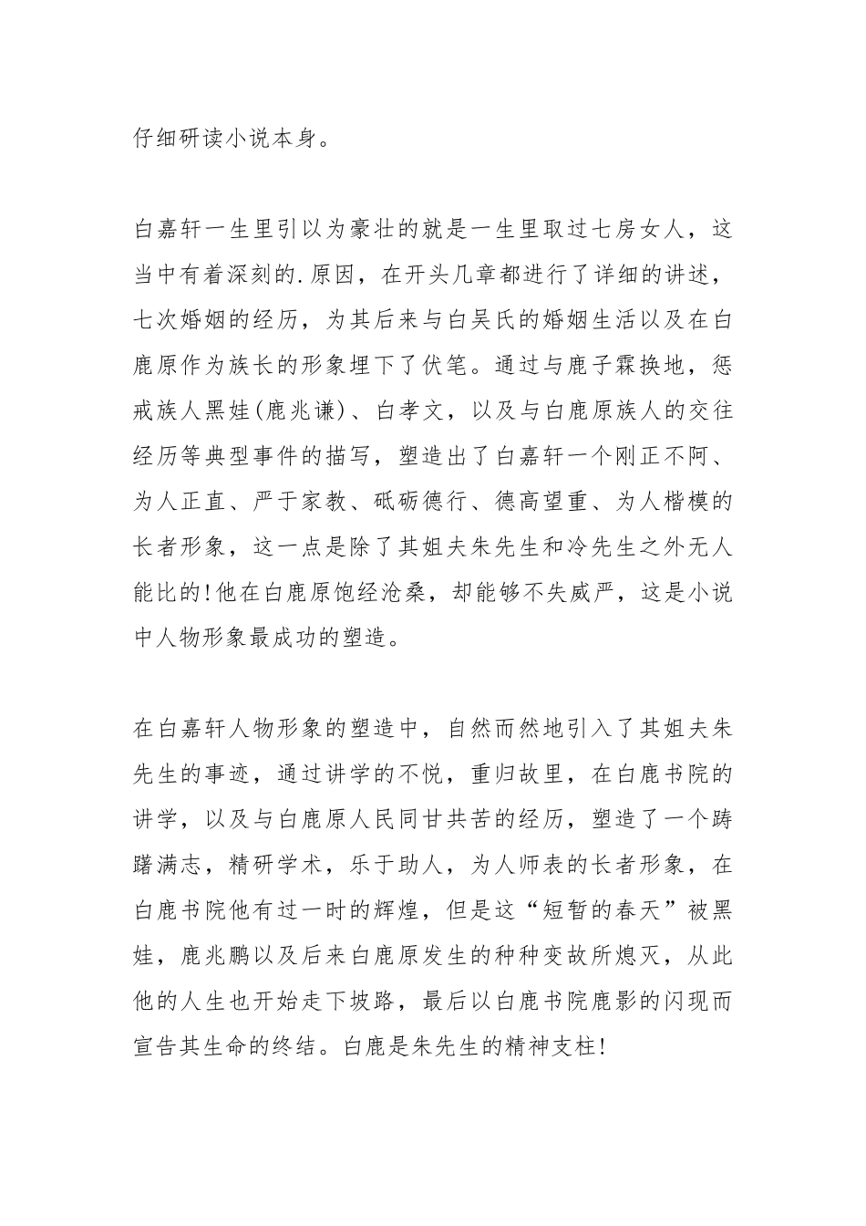 2021白鹿原的读书心得.docx_第2页