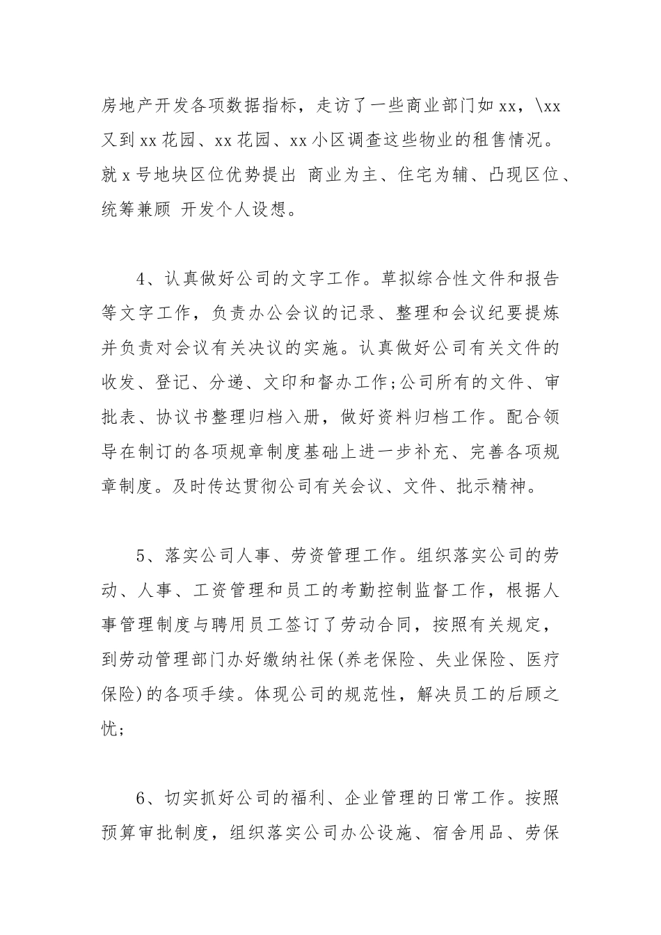 2021年试用期工作总结范文.docx_第3页