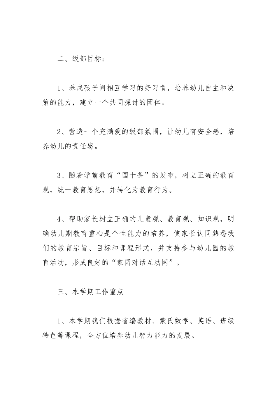 2021班级工作计划书模板.docx_第2页