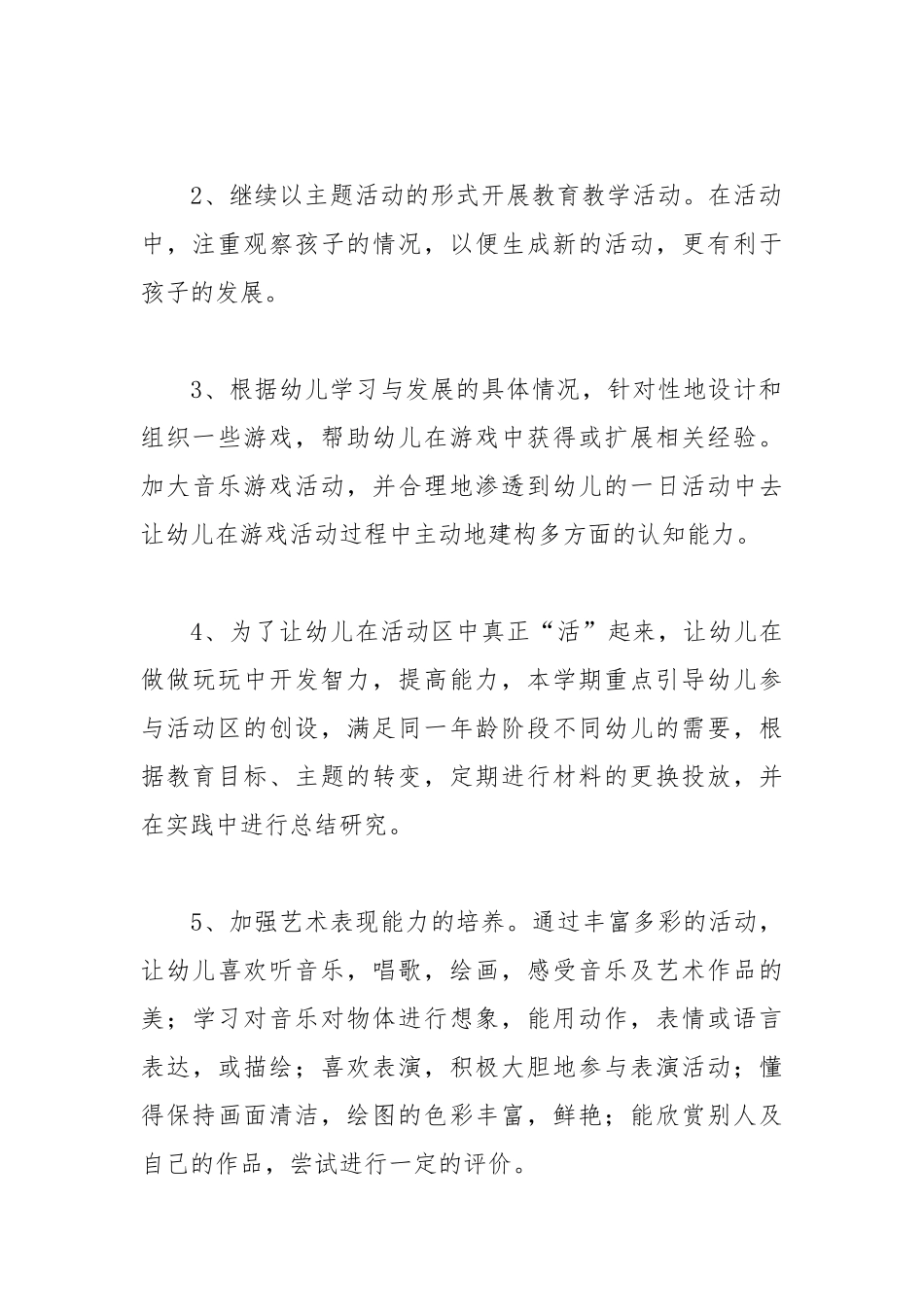 2021班级工作计划书模板.docx_第3页