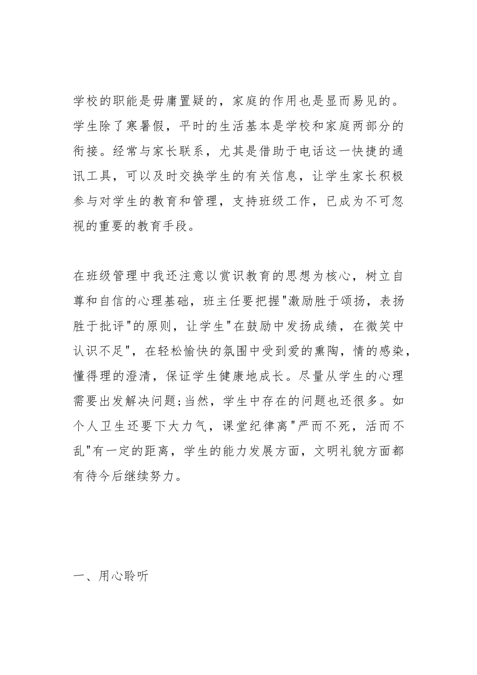 2021班主任德育工作总结范文.docx_第3页