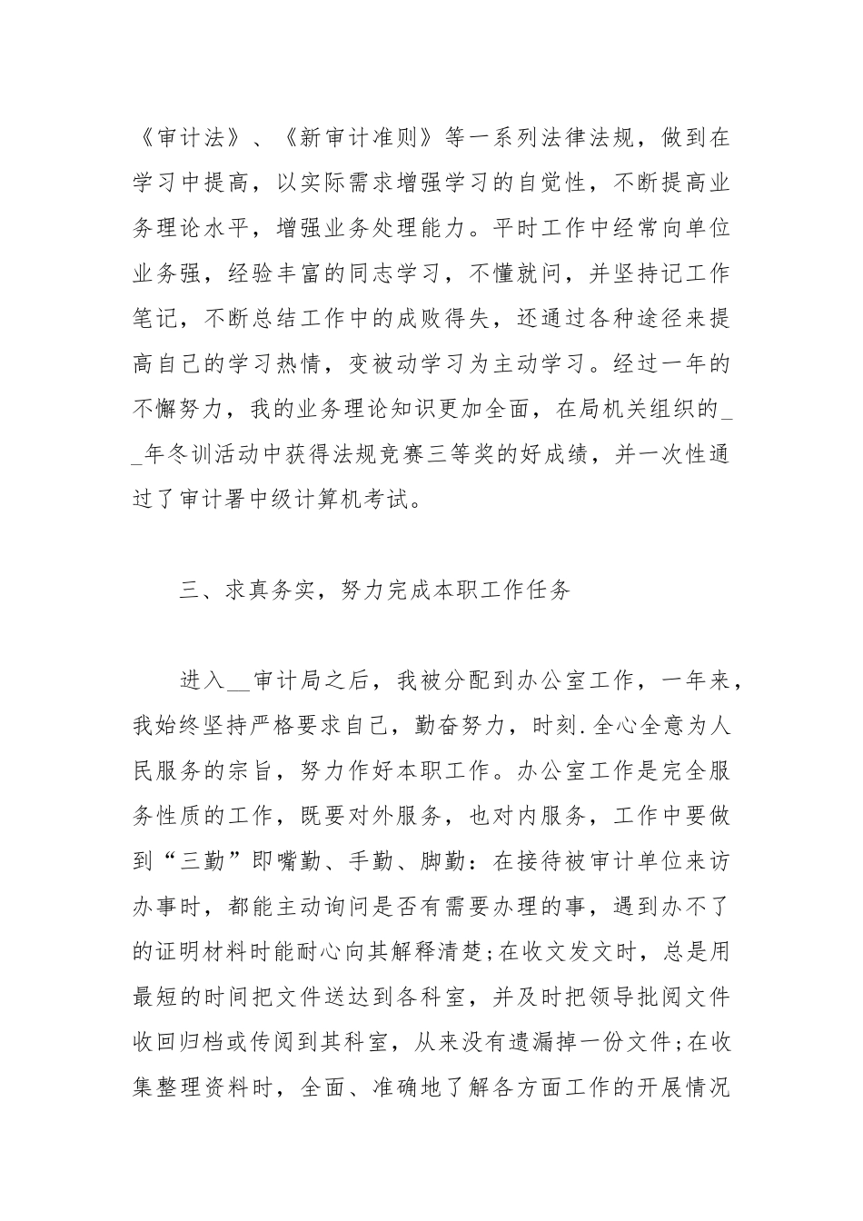 2021年试用期转正个人工作总结.docx_第2页