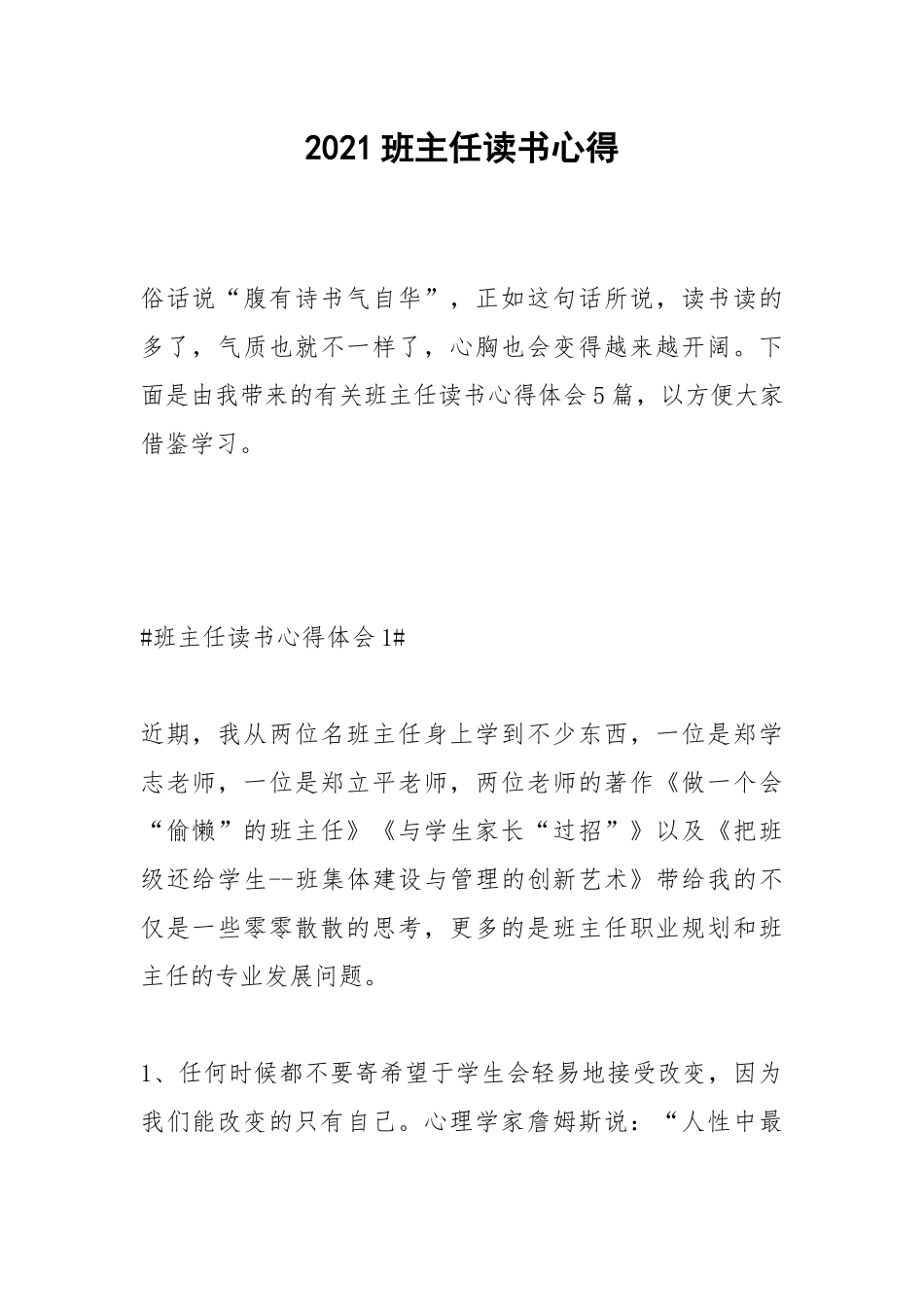 2021班主任读书心得.docx_第1页