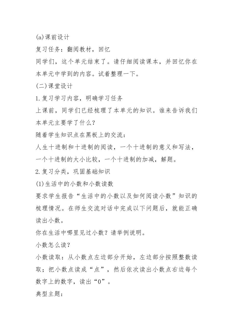 2021年三年级十进制识别教案模板.docx_第2页