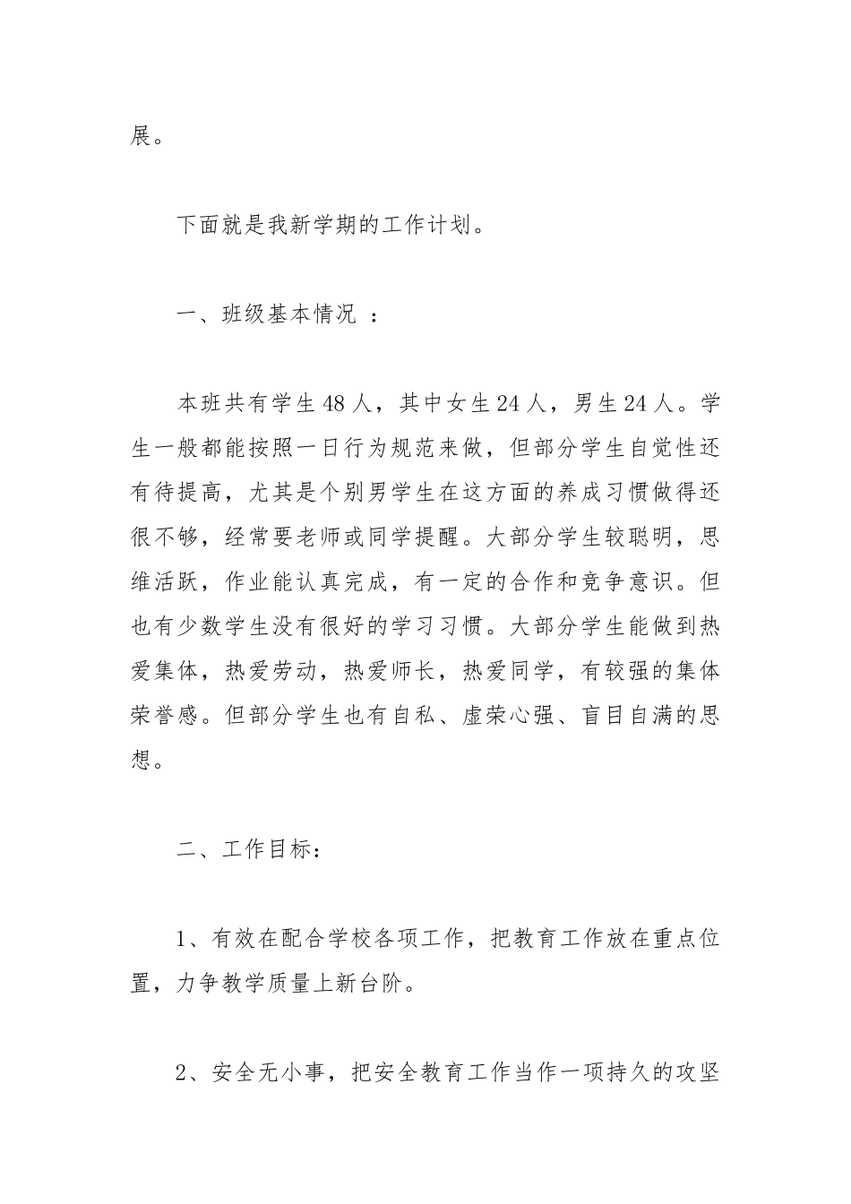 2021班主任工作计划优选第二学期方案范文.docx_第2页