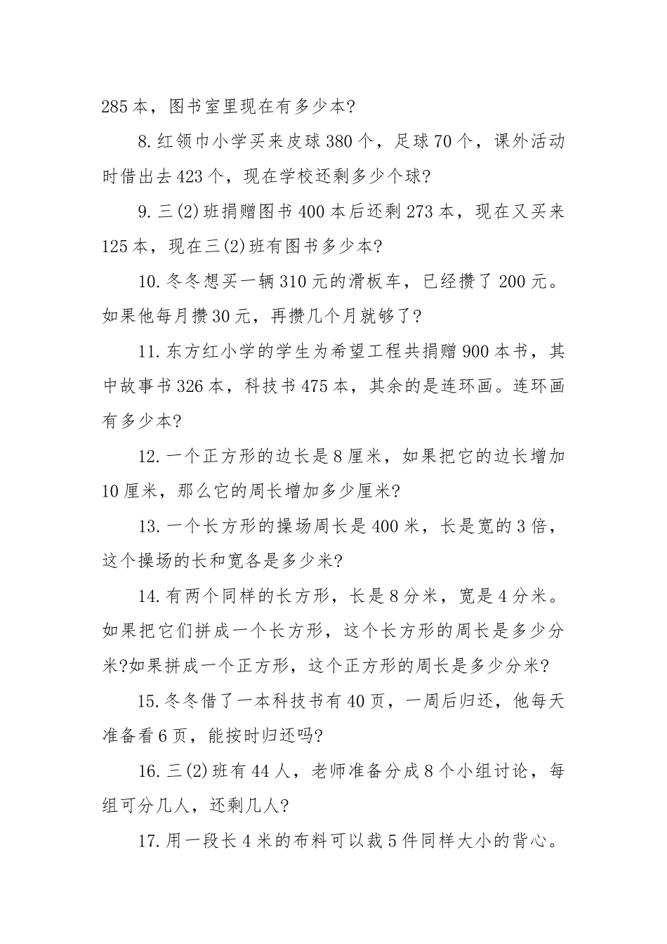 2021年三年级数学教案解决问题第三课时优秀.docx_第2页