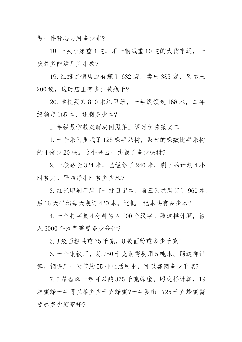 2021年三年级数学教案解决问题第三课时优秀.docx_第3页